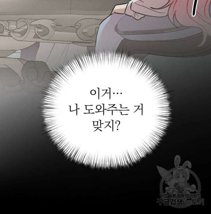 서브 남주가 파업하면 생기는 일 16화 136