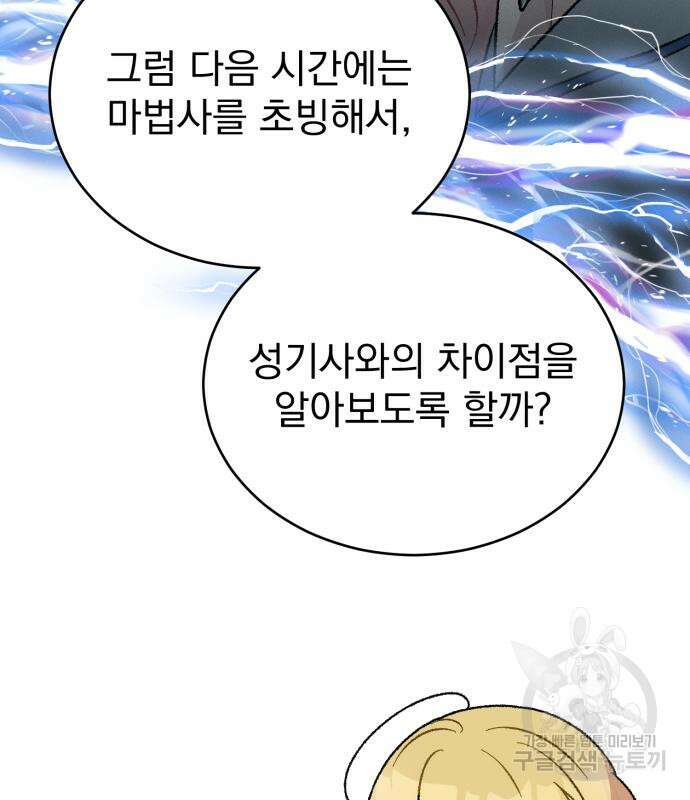 서브 남주가 파업하면 생기는 일 16화 139