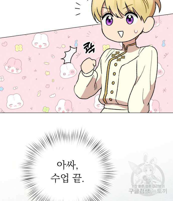 서브 남주가 파업하면 생기는 일 16화 140
