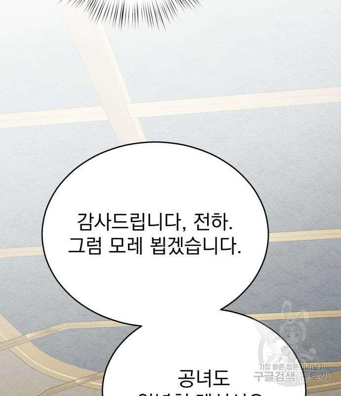서브 남주가 파업하면 생기는 일 16화 141
