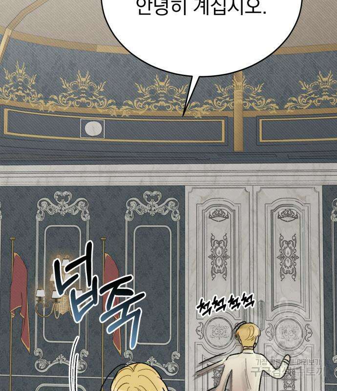 서브 남주가 파업하면 생기는 일 16화 142