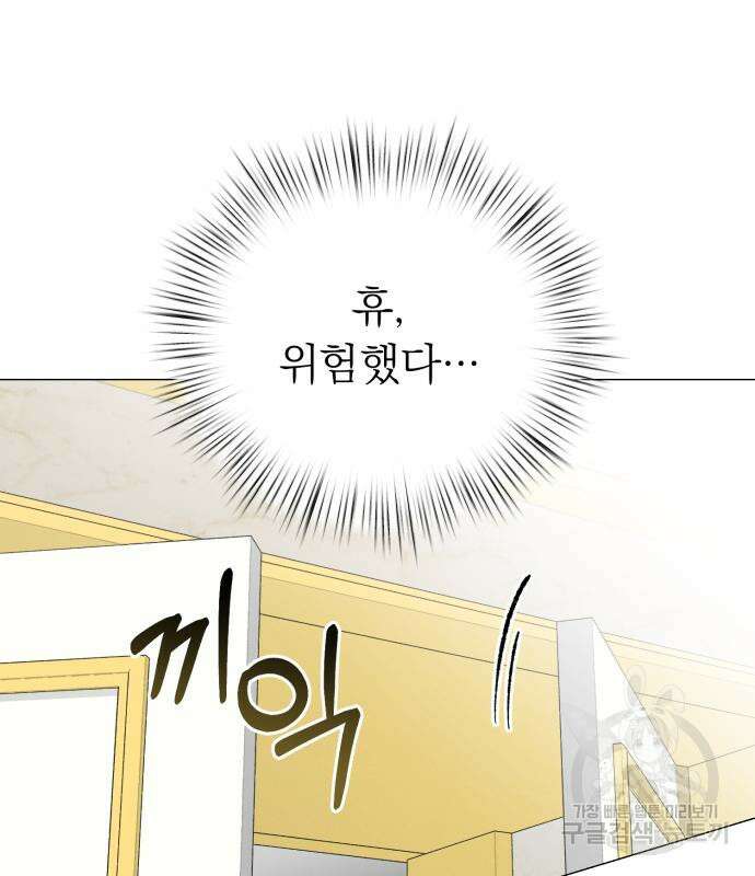 서브 남주가 파업하면 생기는 일 16화 145