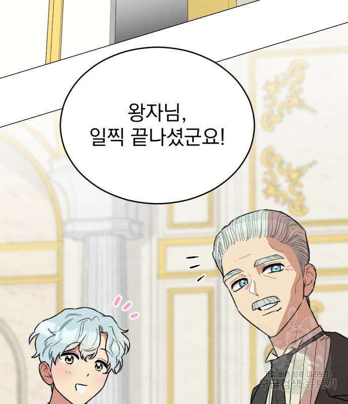 서브 남주가 파업하면 생기는 일 16화 146