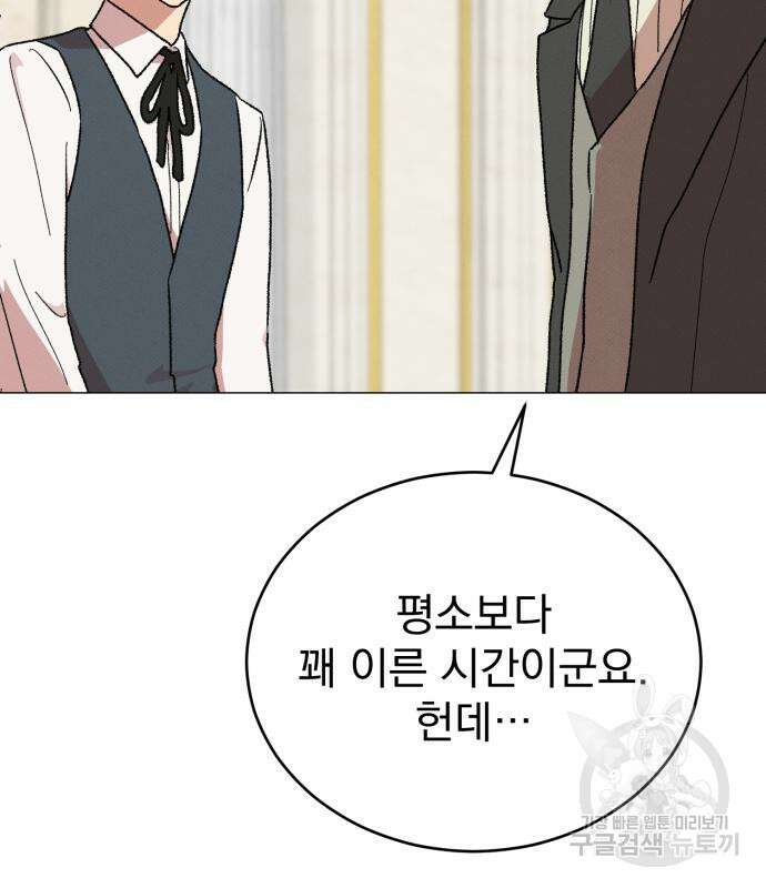 서브 남주가 파업하면 생기는 일 16화 147