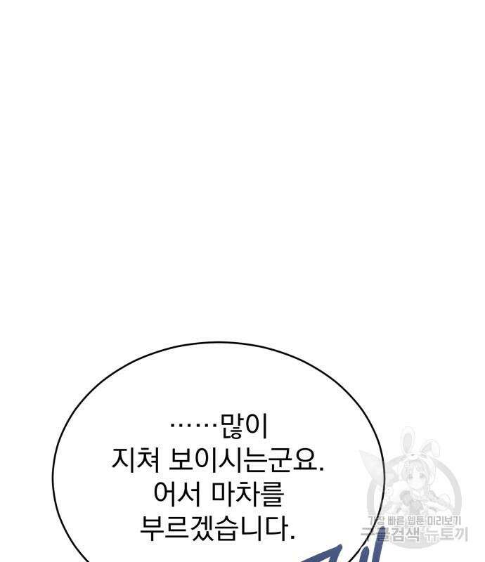 서브 남주가 파업하면 생기는 일 16화 148