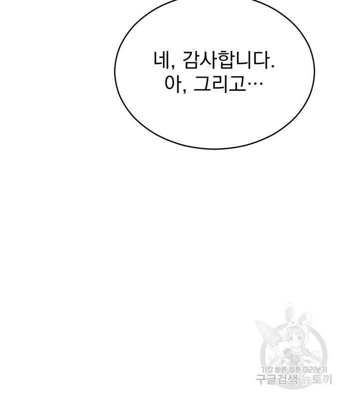 서브 남주가 파업하면 생기는 일 16화 150