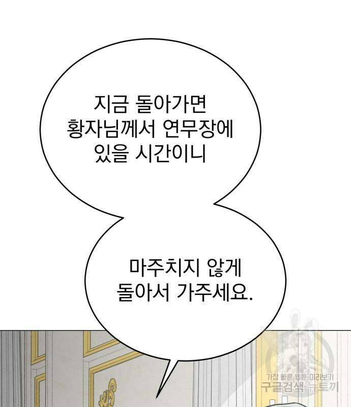 서브 남주가 파업하면 생기는 일 16화 151