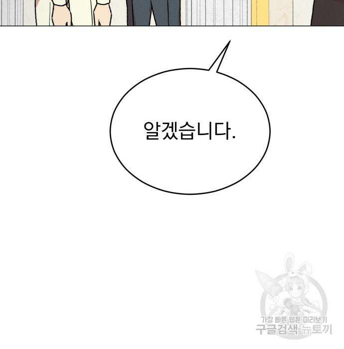 서브 남주가 파업하면 생기는 일 16화 153