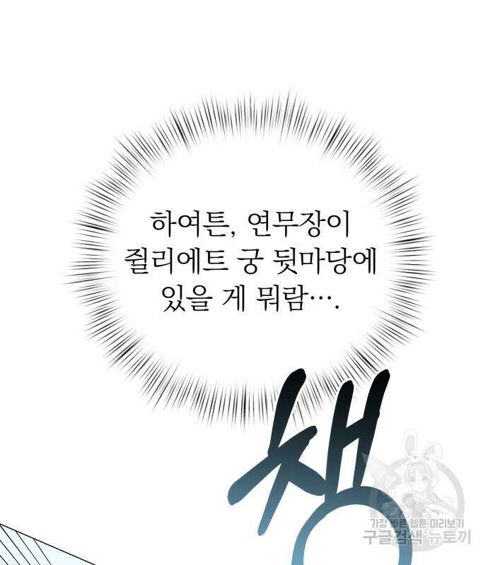 서브 남주가 파업하면 생기는 일 16화 154
