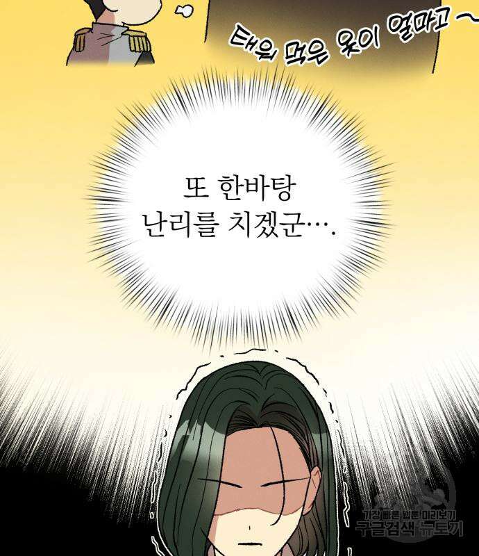 서브 남주가 파업하면 생기는 일 16화 171