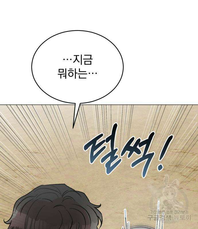 서브 남주가 파업하면 생기는 일 16화 178