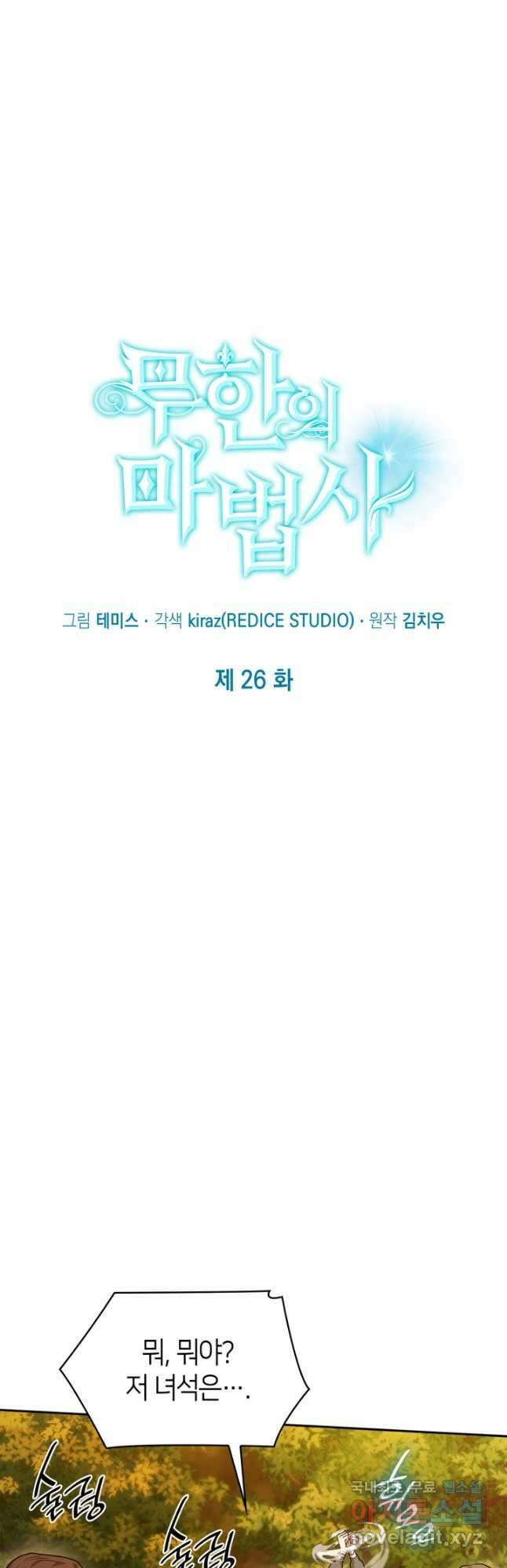 무한의 마법사 26화 3