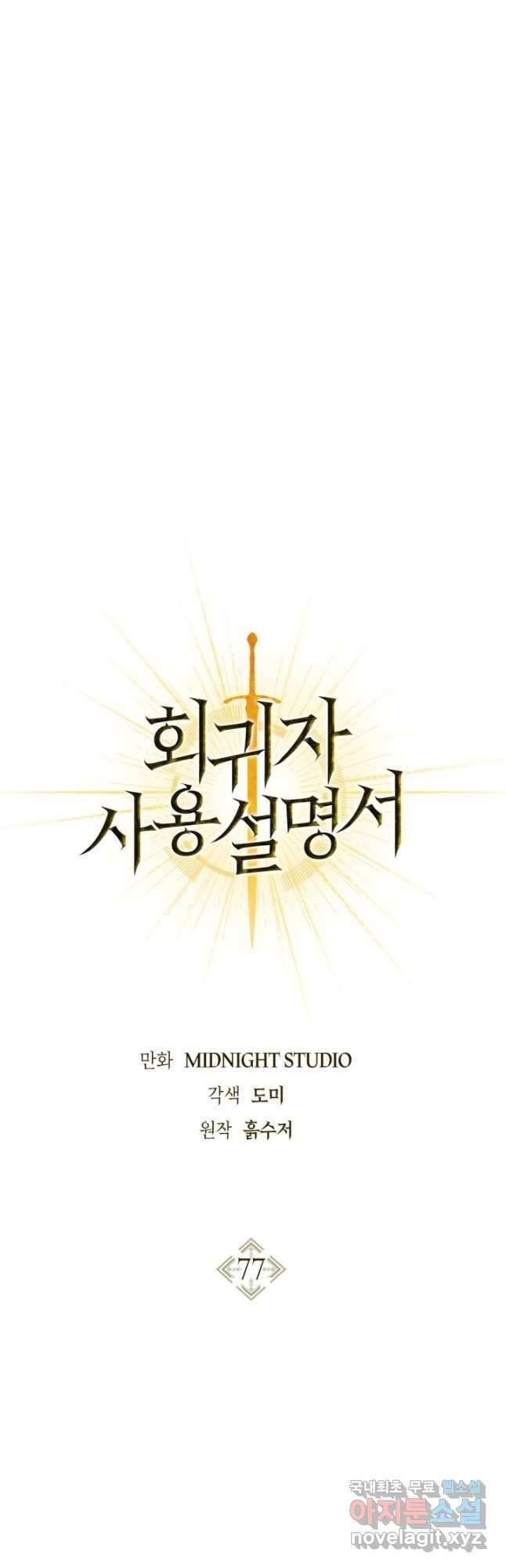 회귀자 사용설명서 77화 4