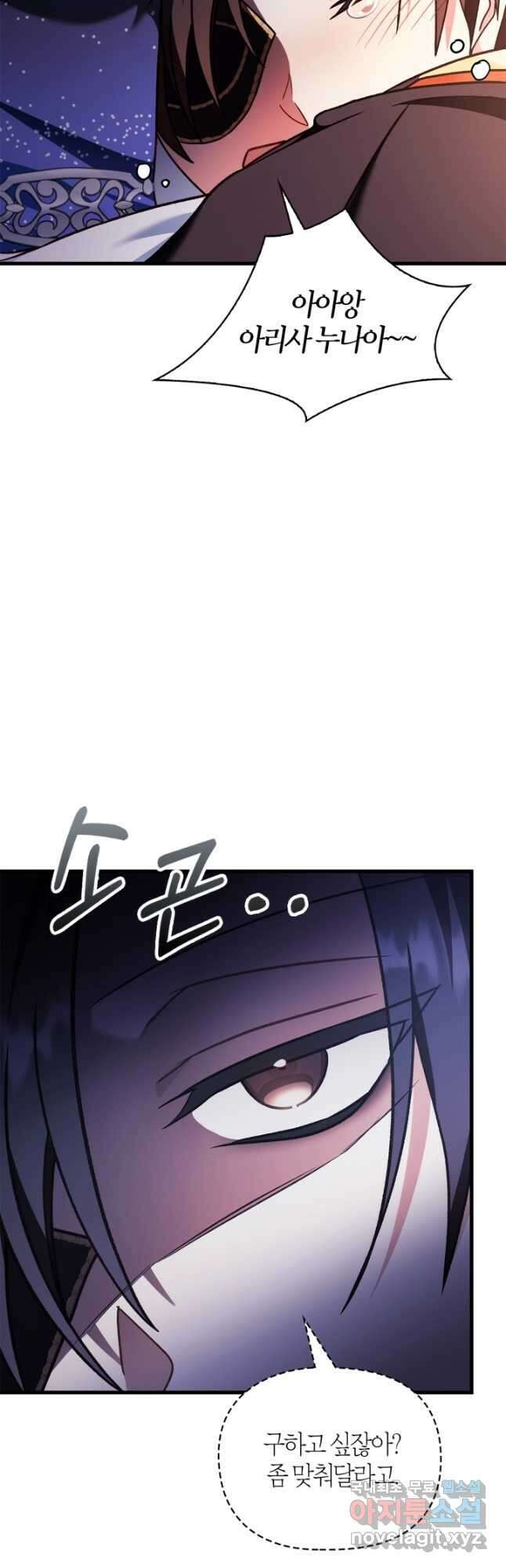 회귀자 사용설명서 77화 6