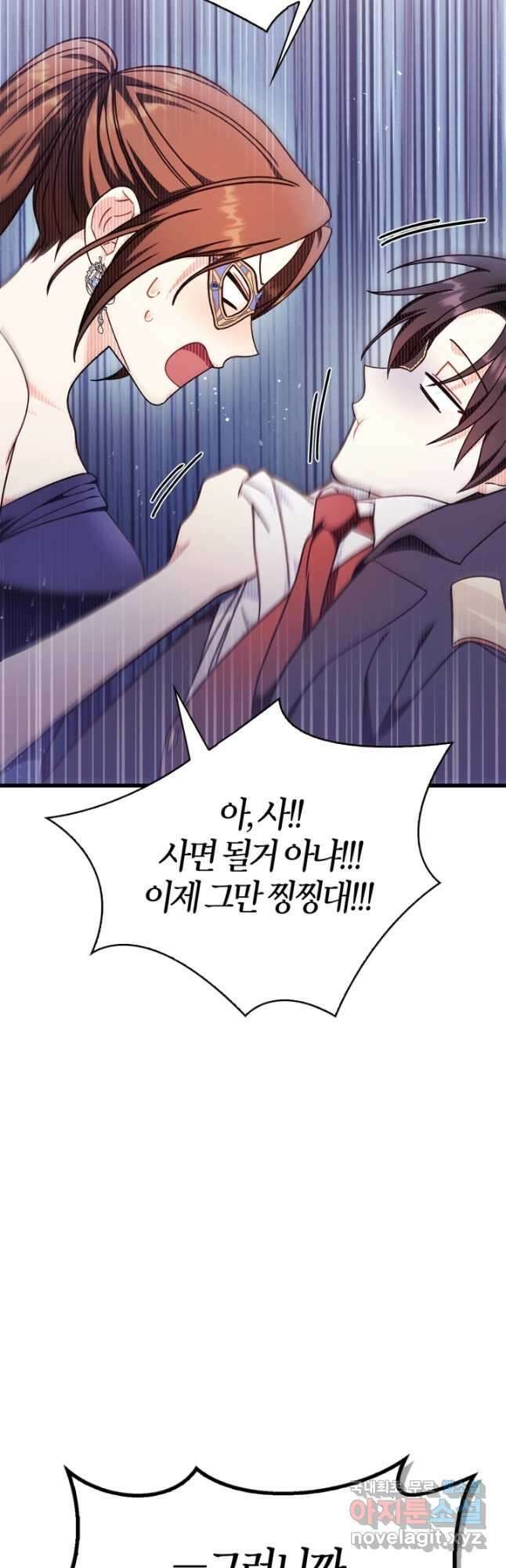 회귀자 사용설명서 77화 9