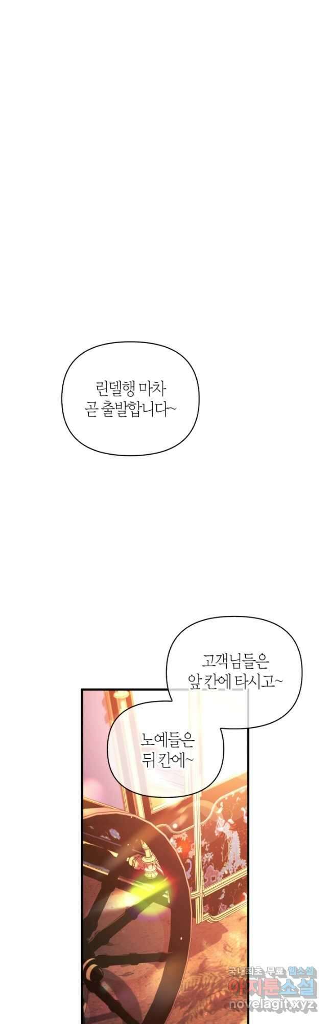 회귀자 사용설명서 77화 11