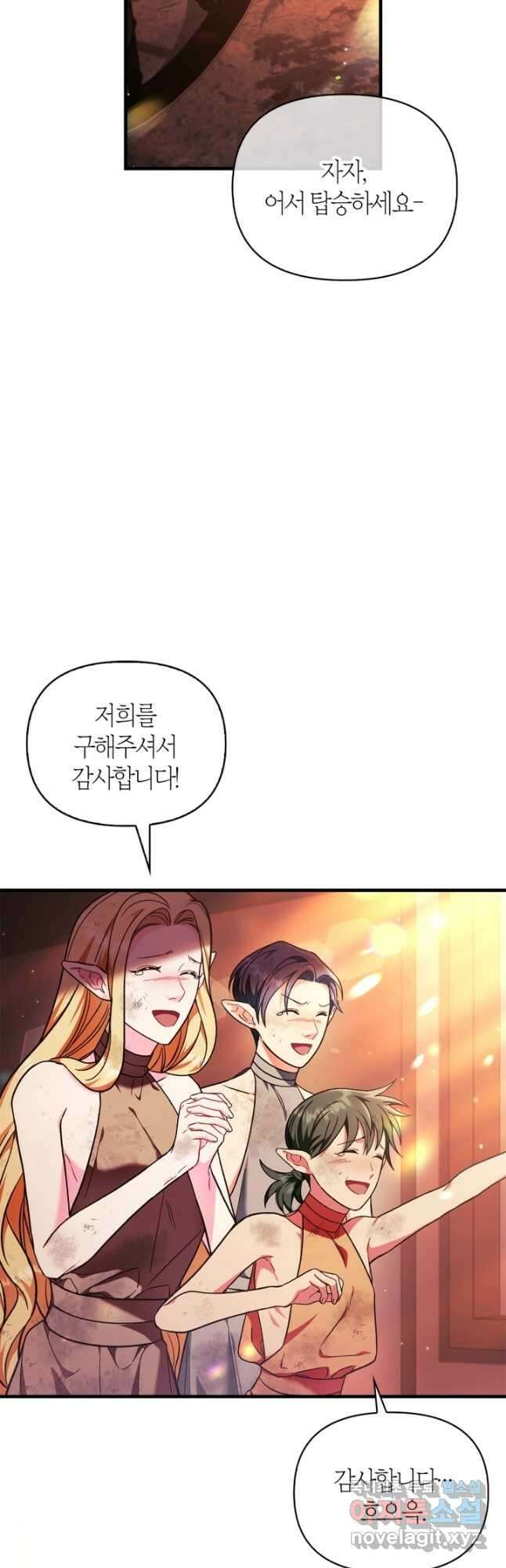 회귀자 사용설명서 77화 12