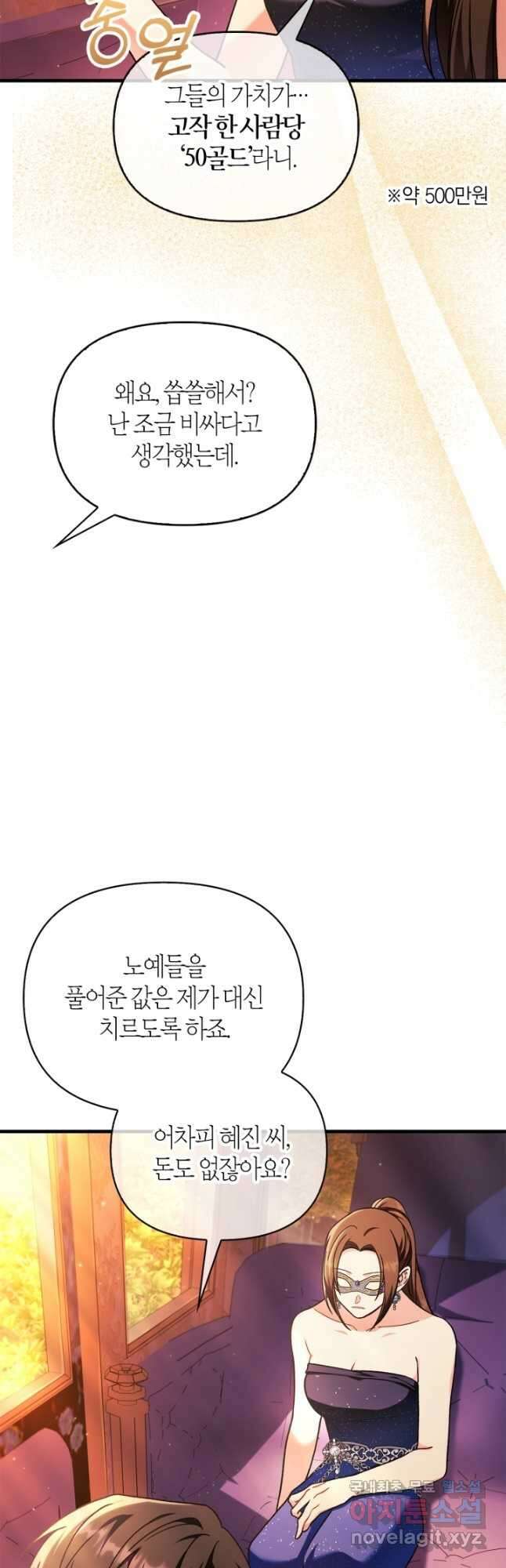 회귀자 사용설명서 77화 14