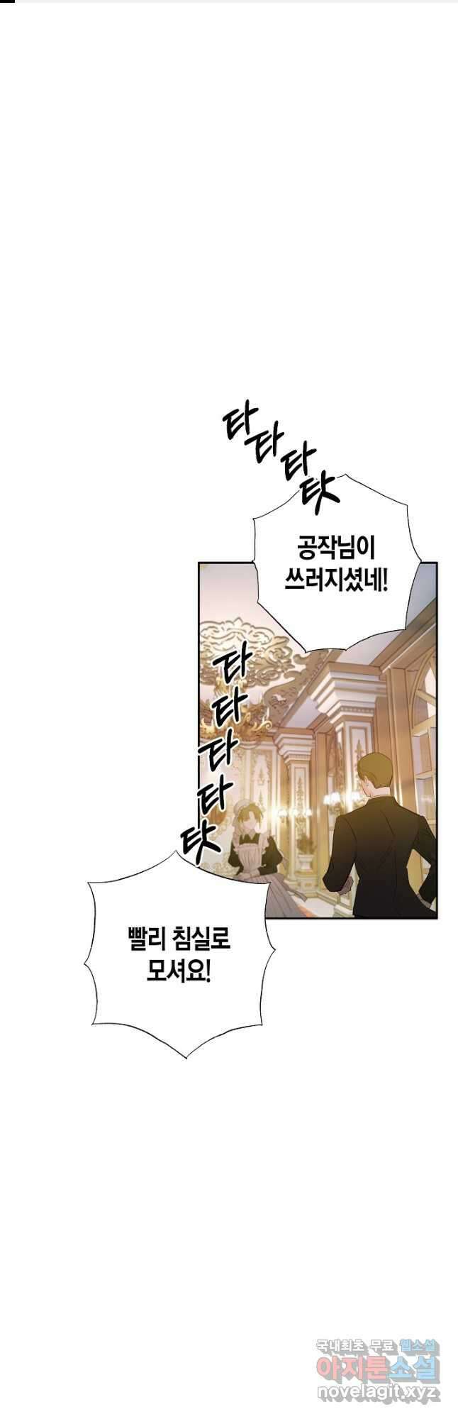 흑막 남편과의 이혼에 실패한 것 같다 41화 1