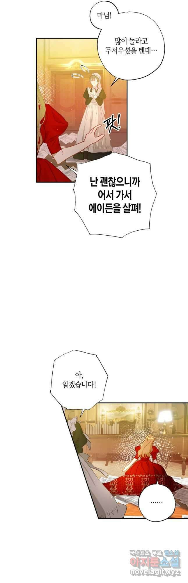 흑막 남편과의 이혼에 실패한 것 같다 41화 2