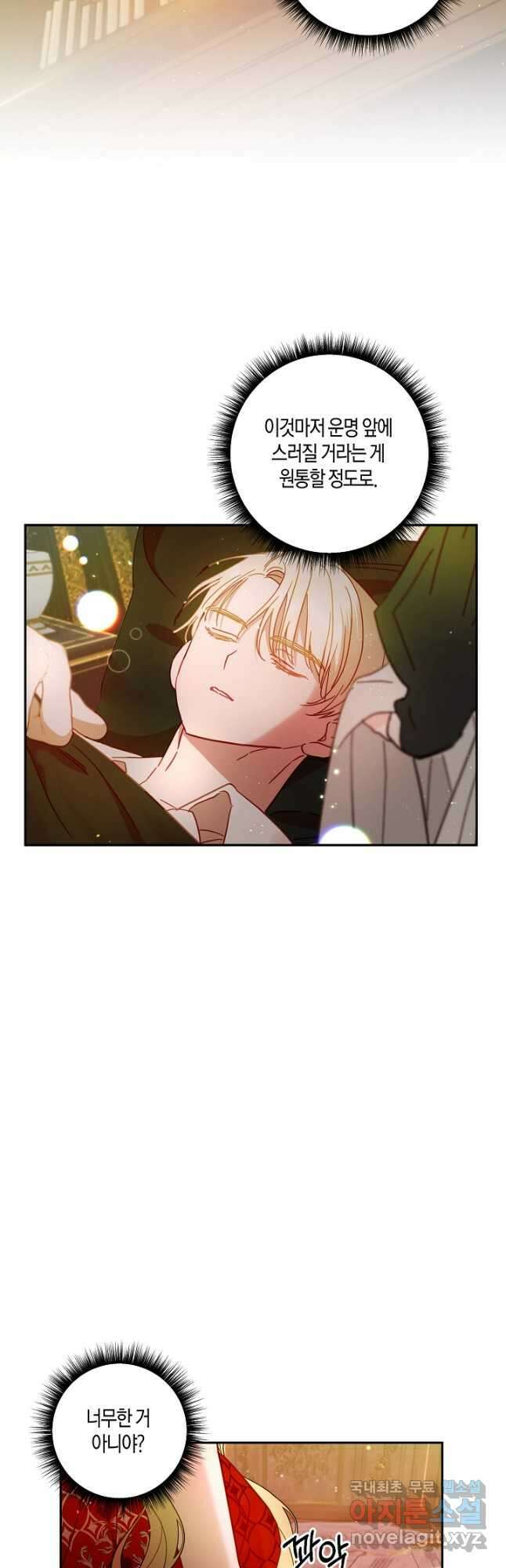 흑막 남편과의 이혼에 실패한 것 같다 41화 8