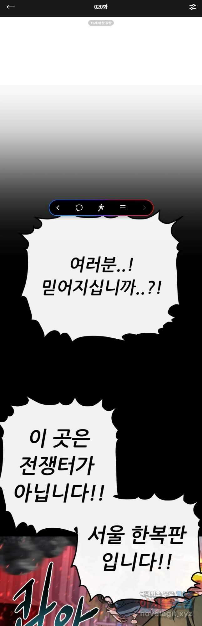 히든 플레이어 20화 1