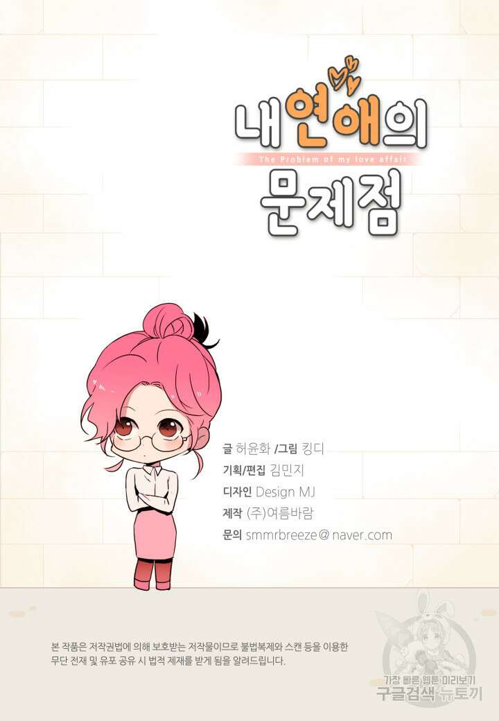 내 연애의 문제점 110화 3