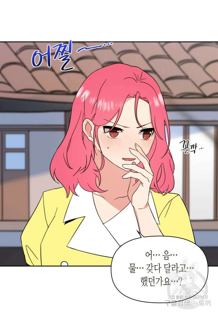 내 연애의 문제점 110화 6