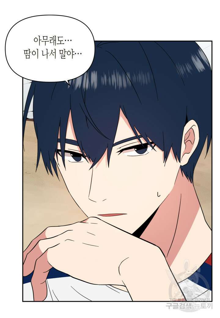 내 연애의 문제점 110화 7