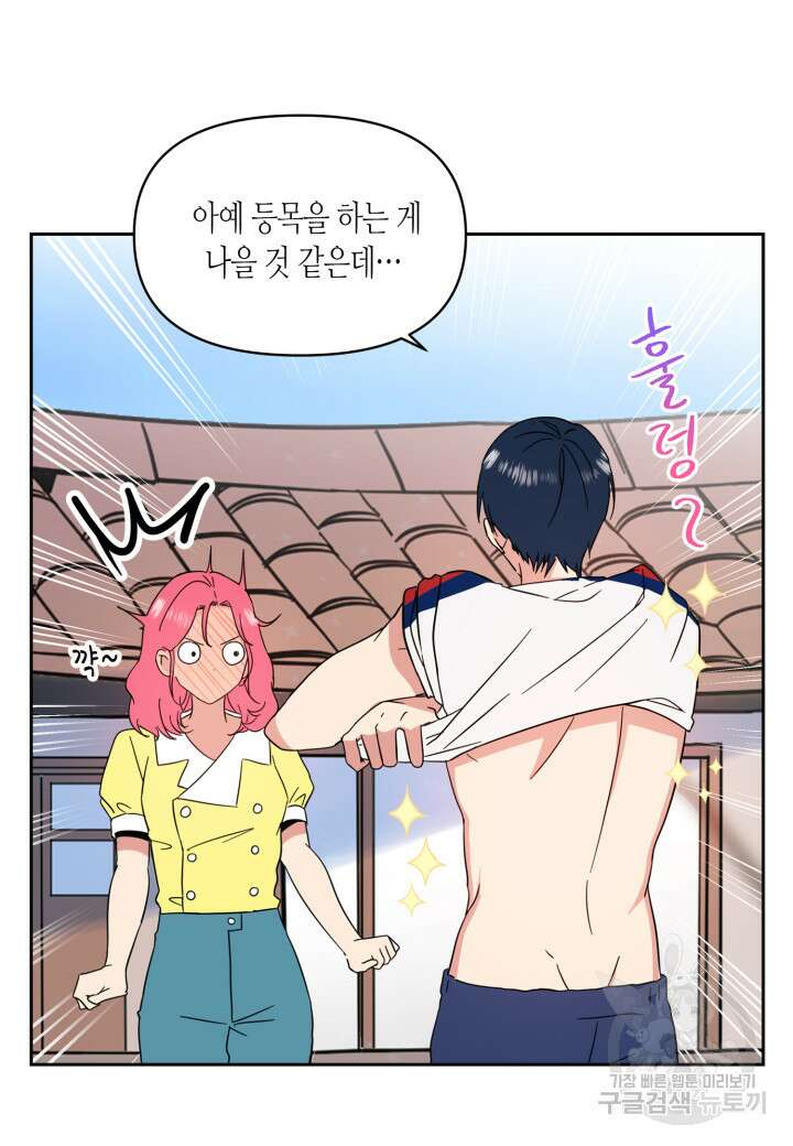 내 연애의 문제점 110화 8