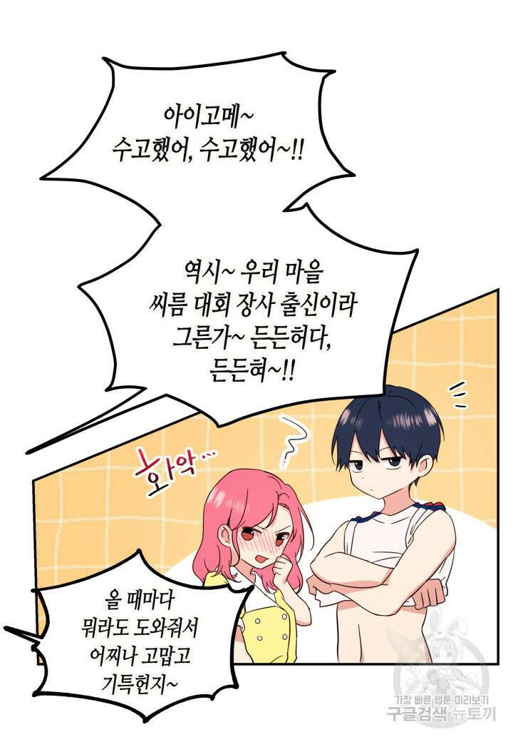내 연애의 문제점 110화 9
