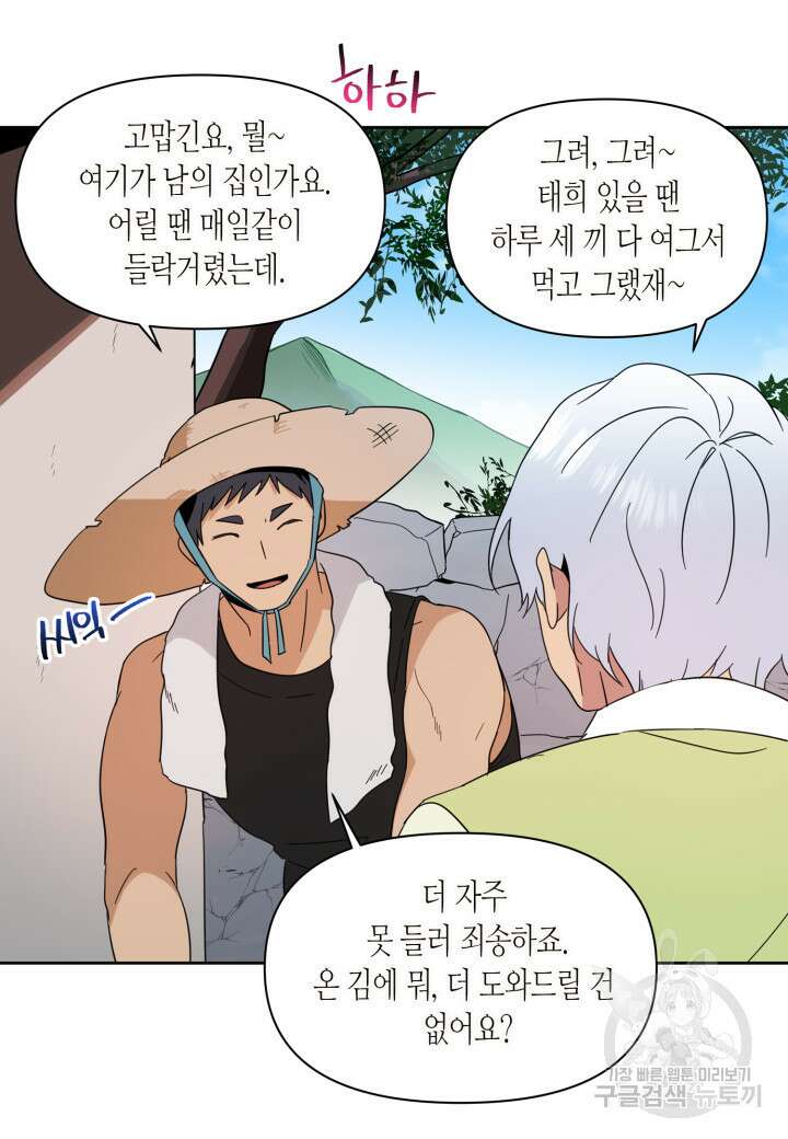 내 연애의 문제점 110화 10