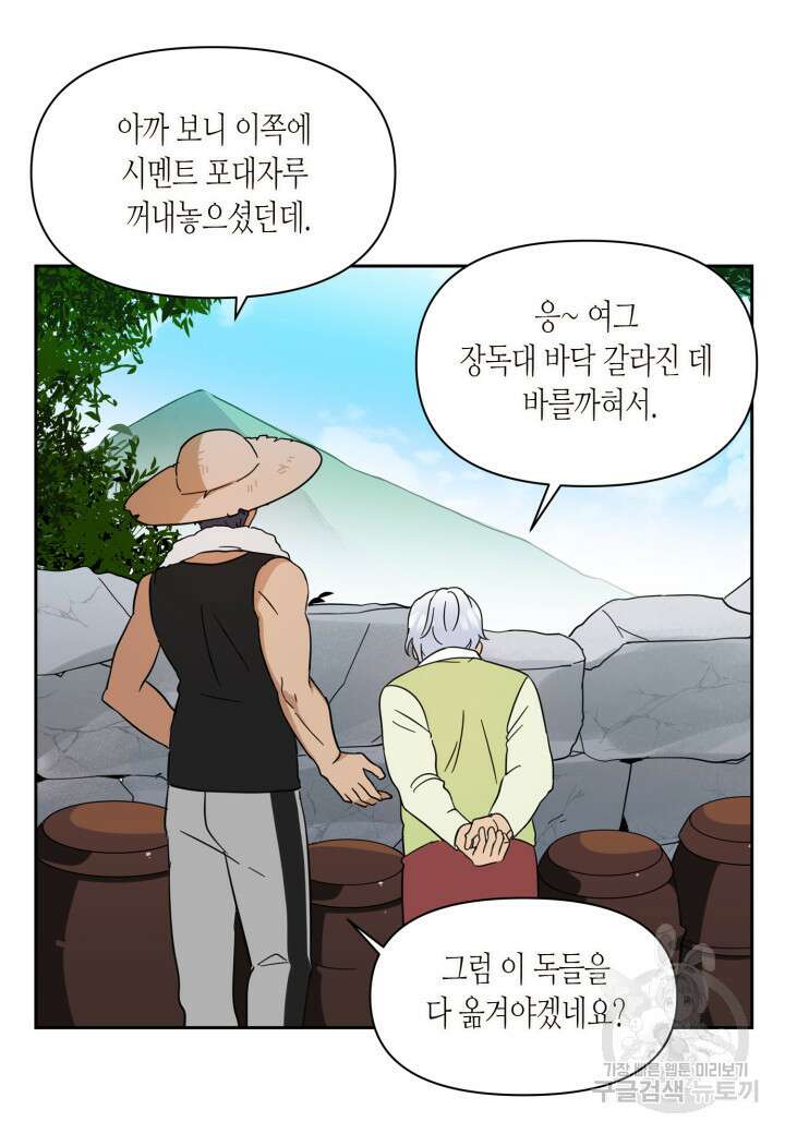 내 연애의 문제점 110화 11