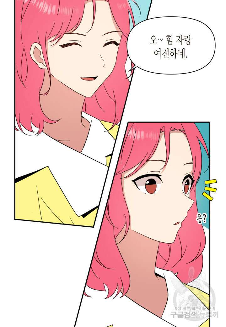 내 연애의 문제점 110화 13