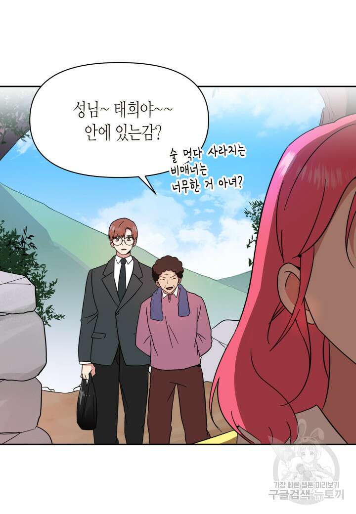내 연애의 문제점 110화 16