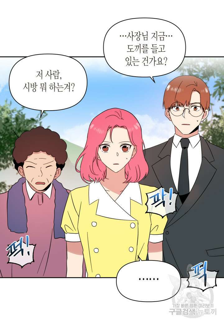 내 연애의 문제점 110화 19