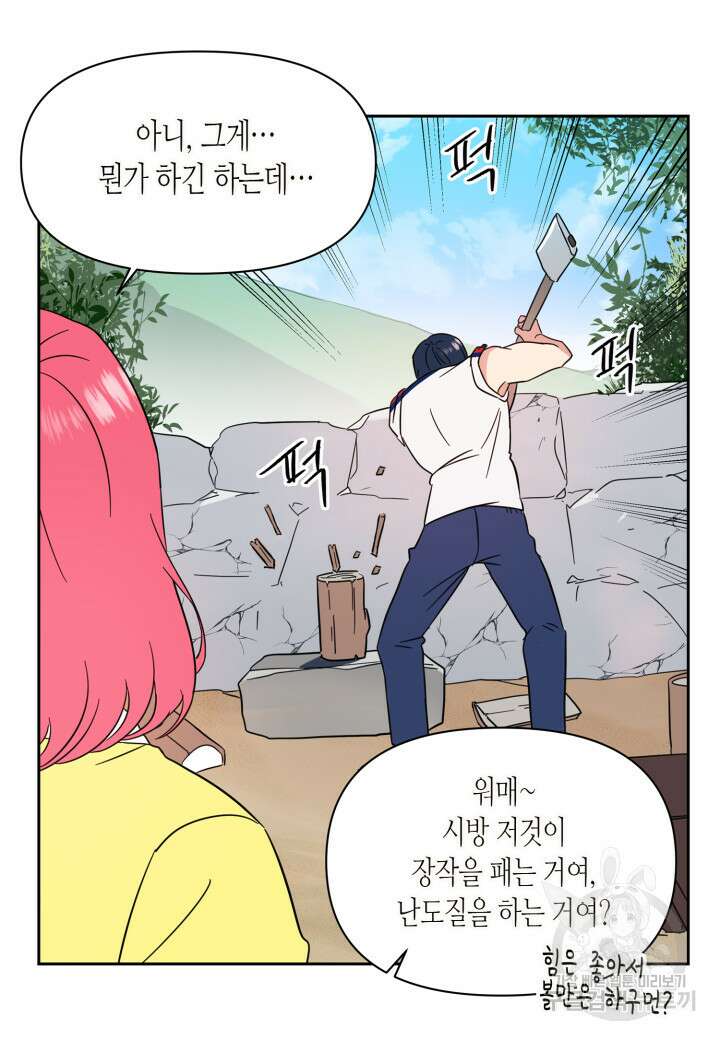 내 연애의 문제점 110화 20