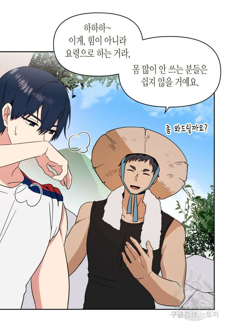 내 연애의 문제점 110화 21