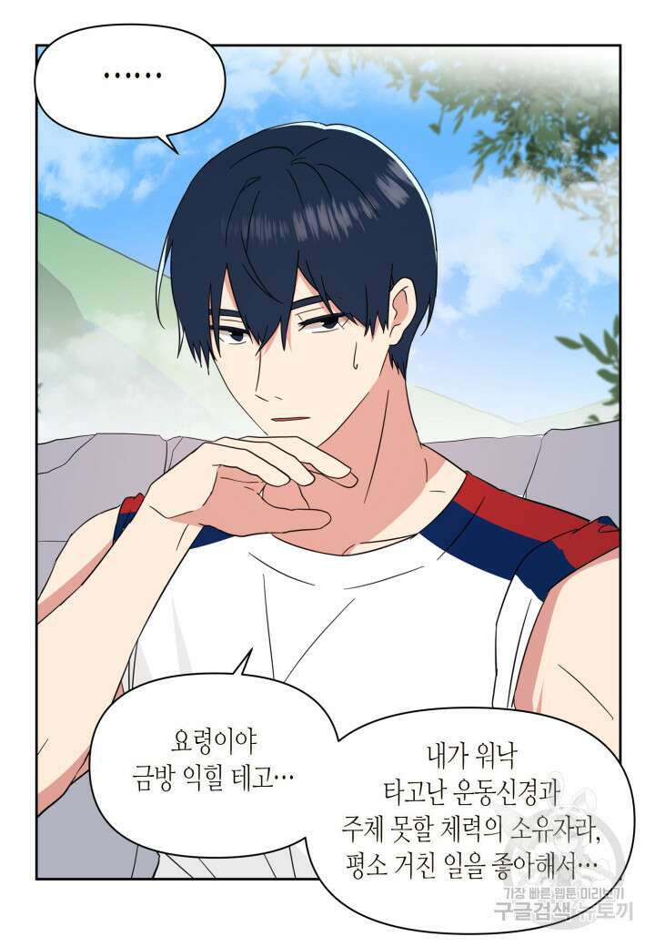 내 연애의 문제점 110화 22