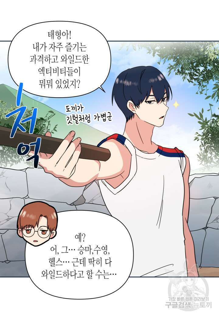 내 연애의 문제점 110화 23