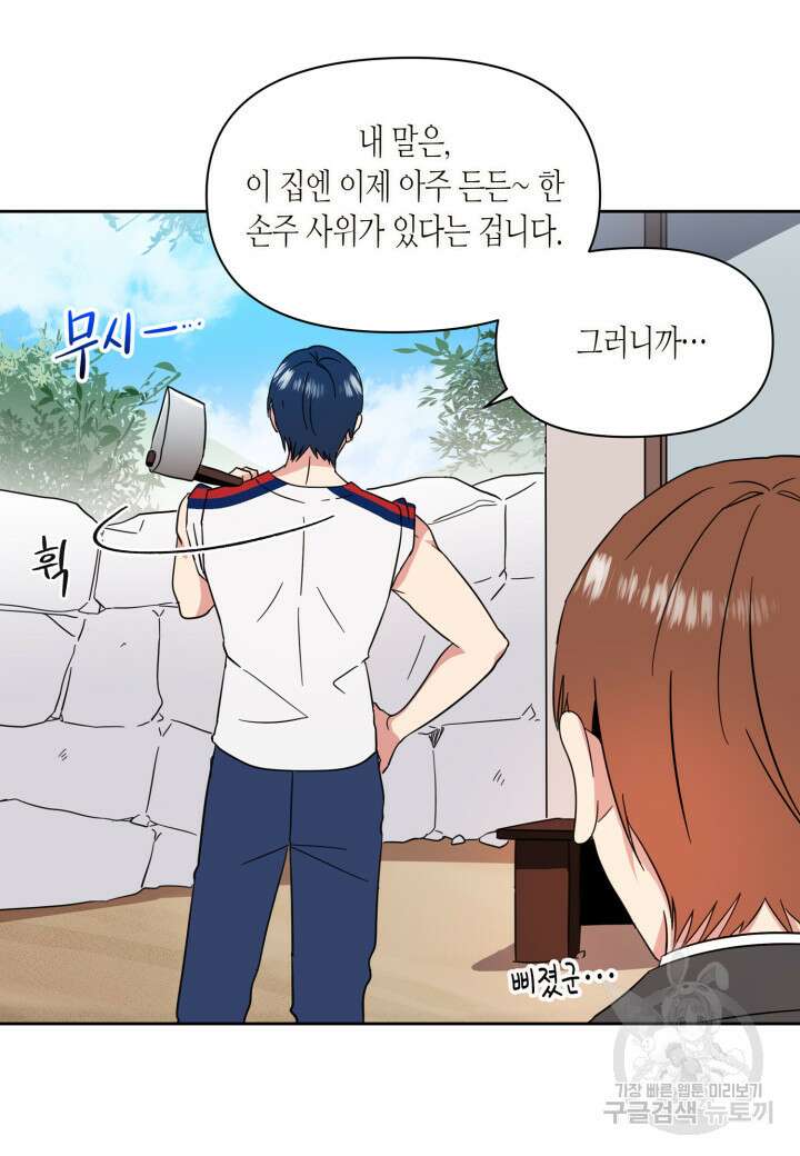 내 연애의 문제점 110화 24