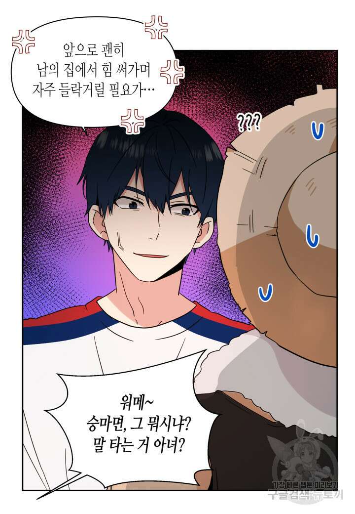 내 연애의 문제점 110화 25