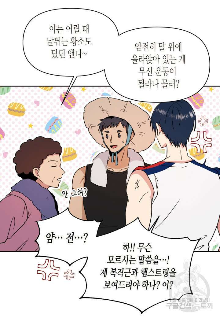 내 연애의 문제점 110화 26