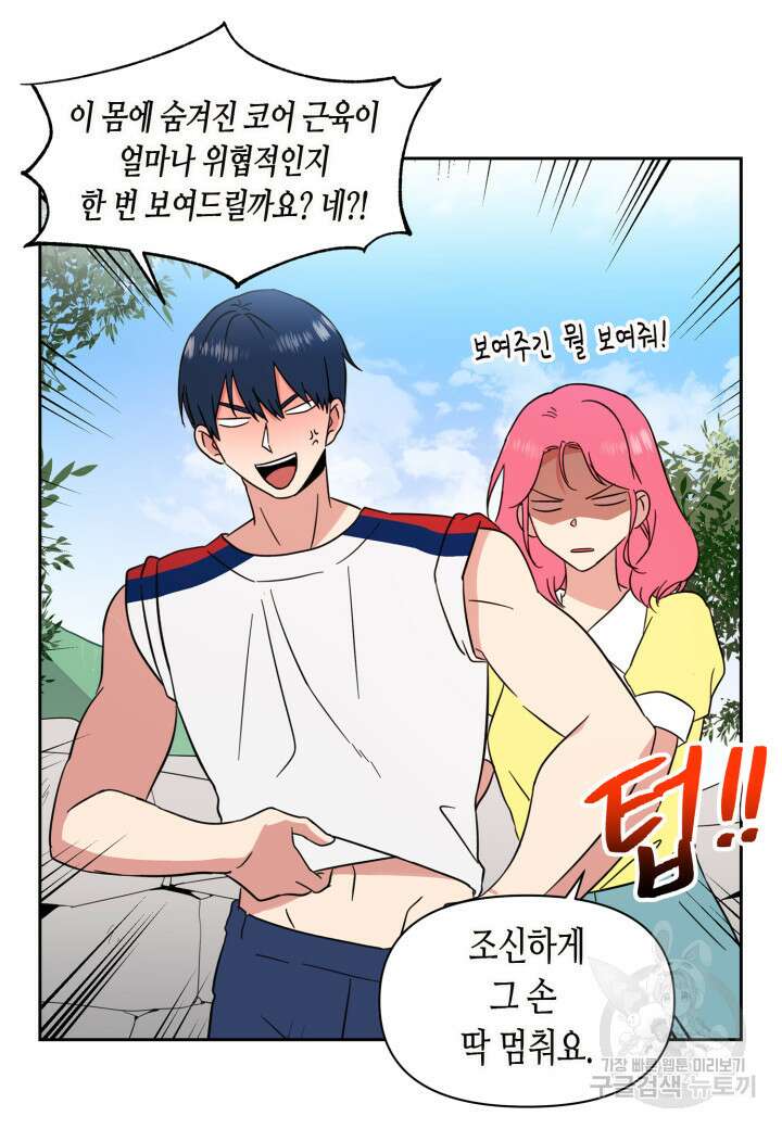 내 연애의 문제점 110화 27