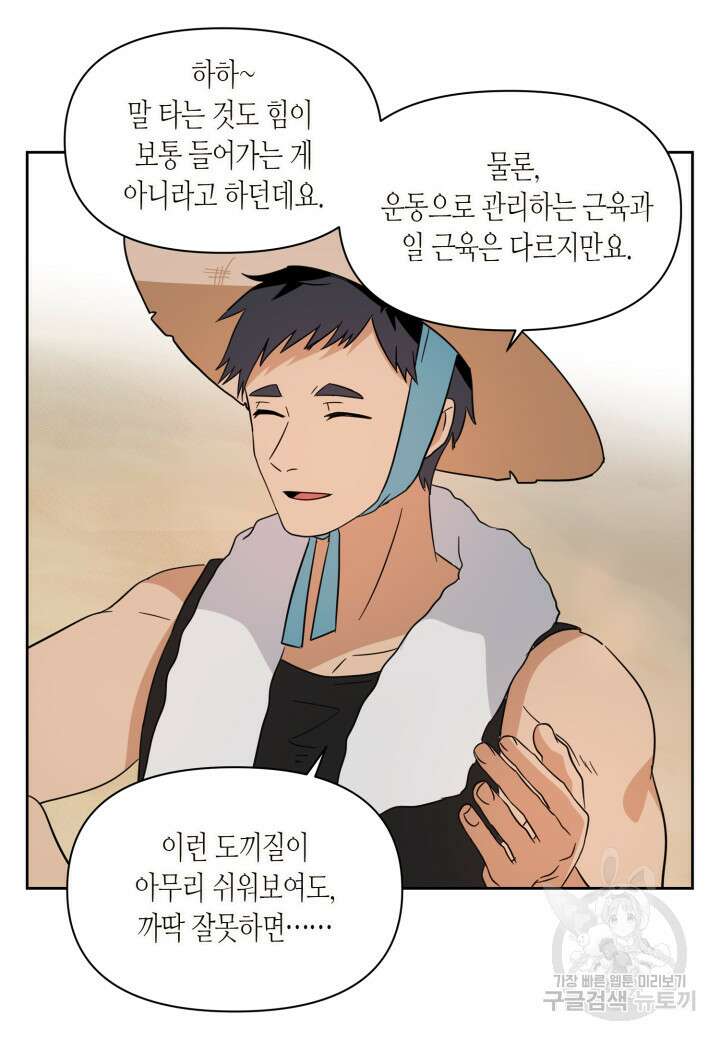 내 연애의 문제점 110화 28