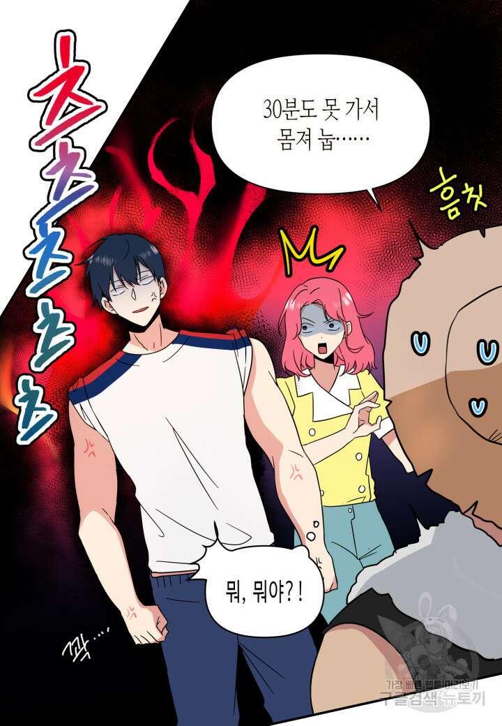 내 연애의 문제점 110화 29