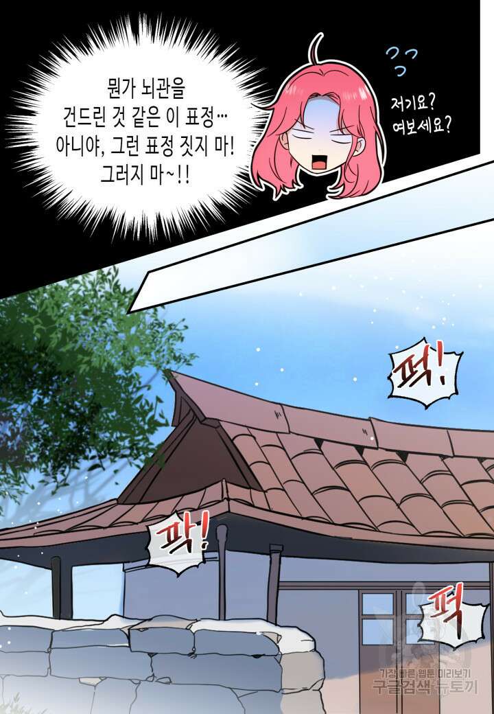 내 연애의 문제점 110화 30