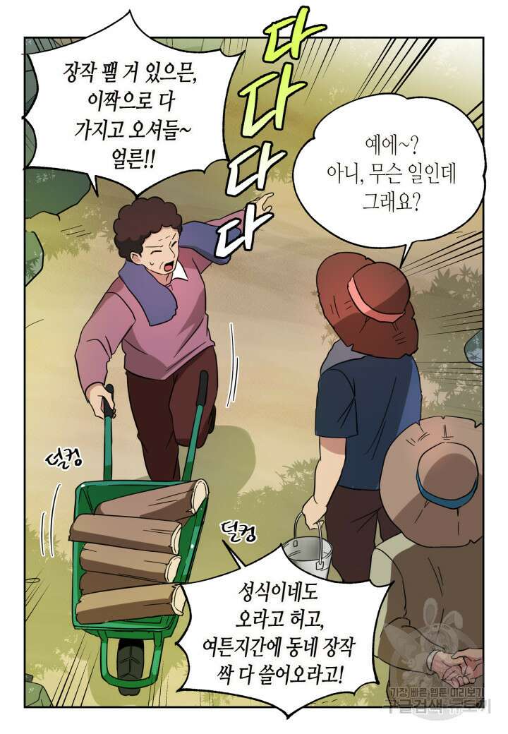 내 연애의 문제점 110화 31