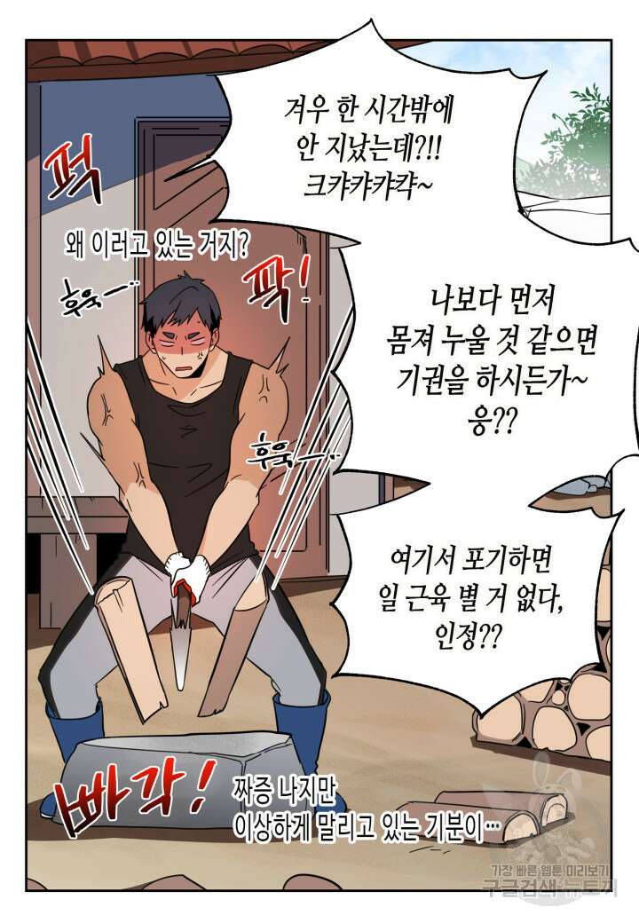 내 연애의 문제점 110화 34