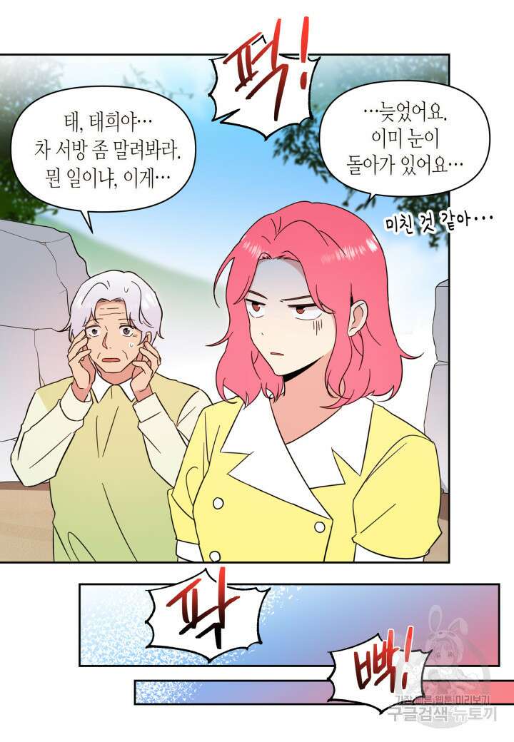 내 연애의 문제점 110화 35